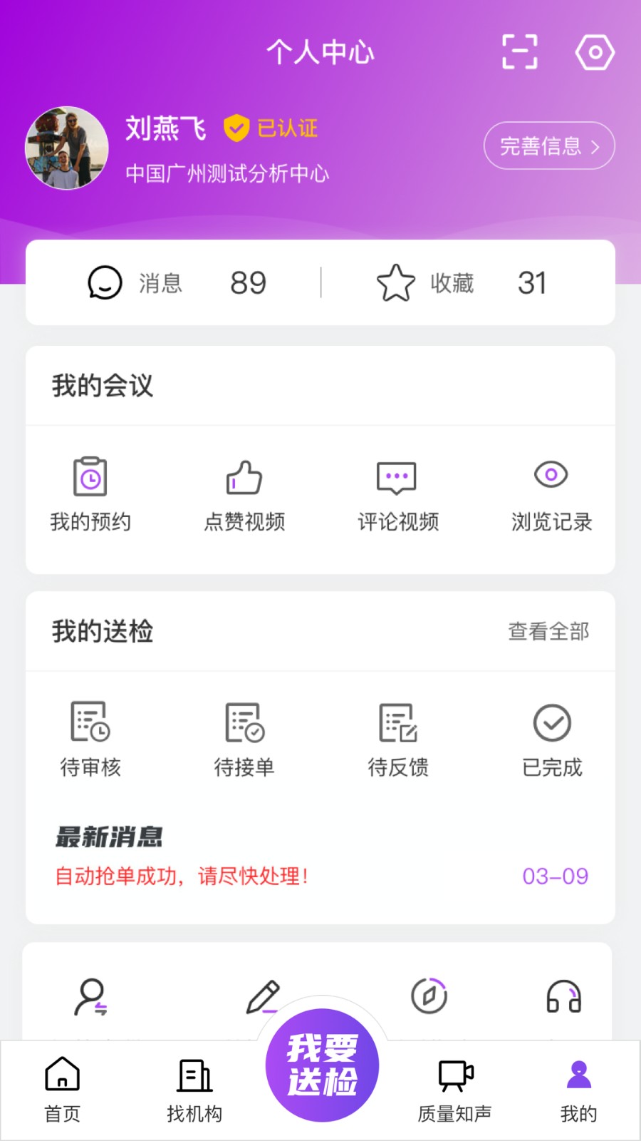 特惠测 V4.1.0 安卓版截图3