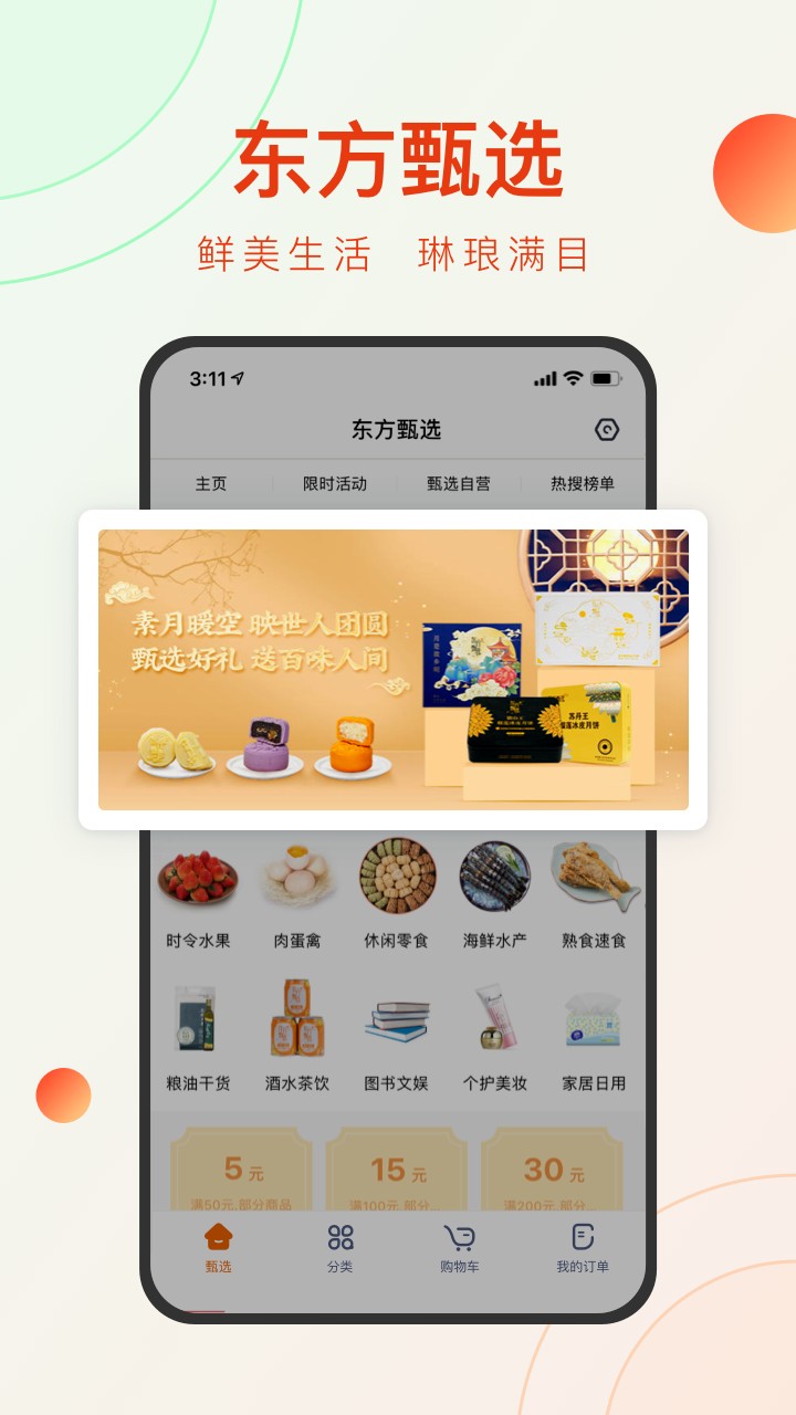 东方甄选 V2.26.5 安卓版截图2