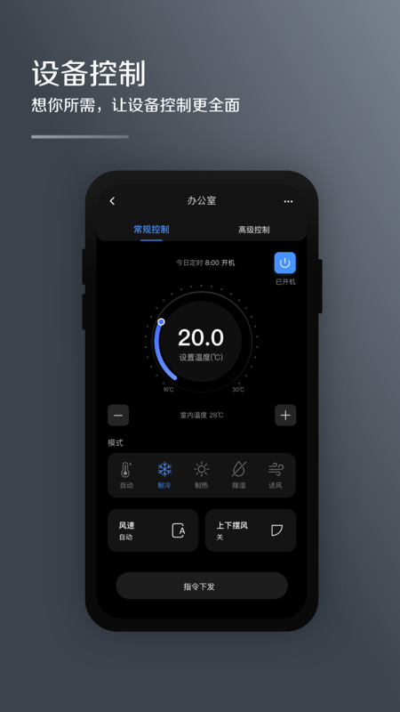 MDV云管家 V2.0.3 安卓版截图1