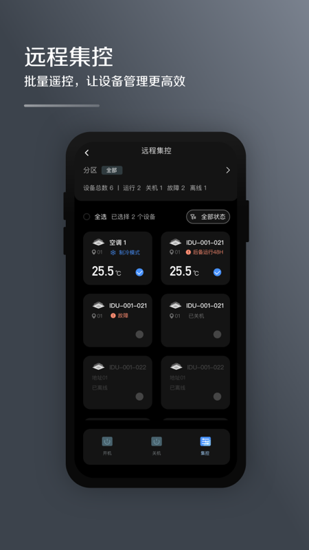 MDV云管家 V2.0.3 安卓版截图2
