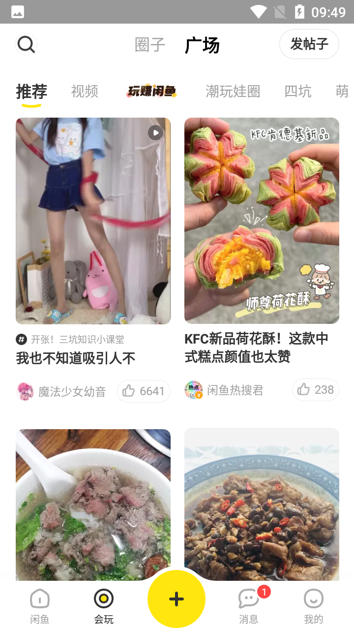 闲鱼googleplay版 V7.24.20 安卓版截图3