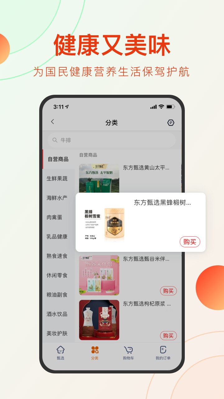 东方甄选 V2.26.5 安卓版截图1