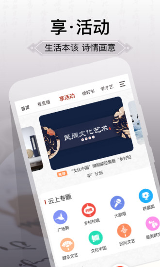 国家公共文化云 VNO.20251212 安卓版截图2