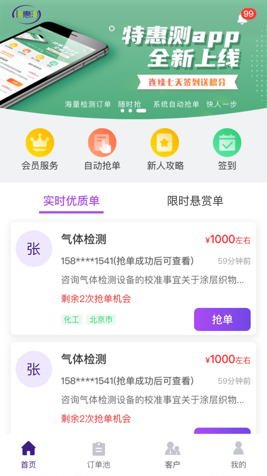 特惠测 V4.1.0 安卓版截图5