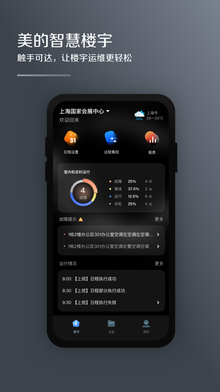 MDV云管家 V2.0.3 安卓版截图5