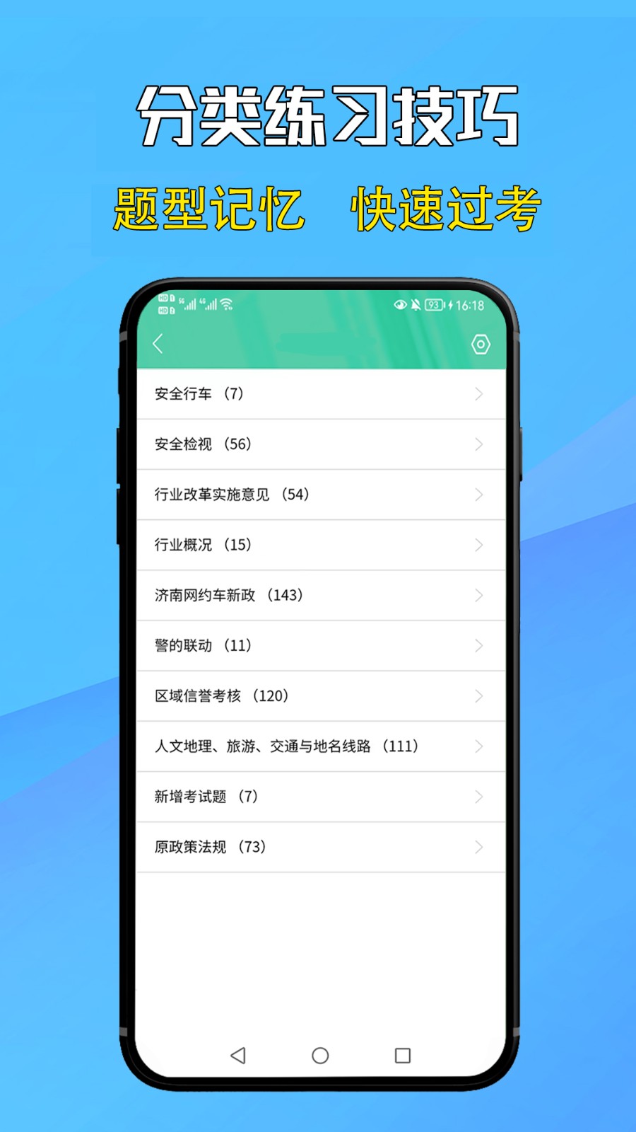 网约车考试通 V5.2.6 安卓版截图3