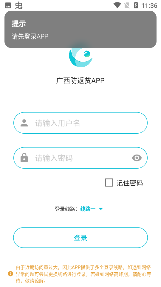 广西防返贫APP正式版 V3.2.15 安卓版截图4