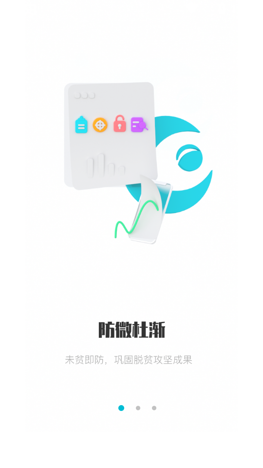 广西防返贫APP正式版 V3.2.15 安卓版截图2