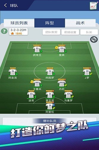梦幻冠军足球正式版 V3.1.06 安卓版截图3