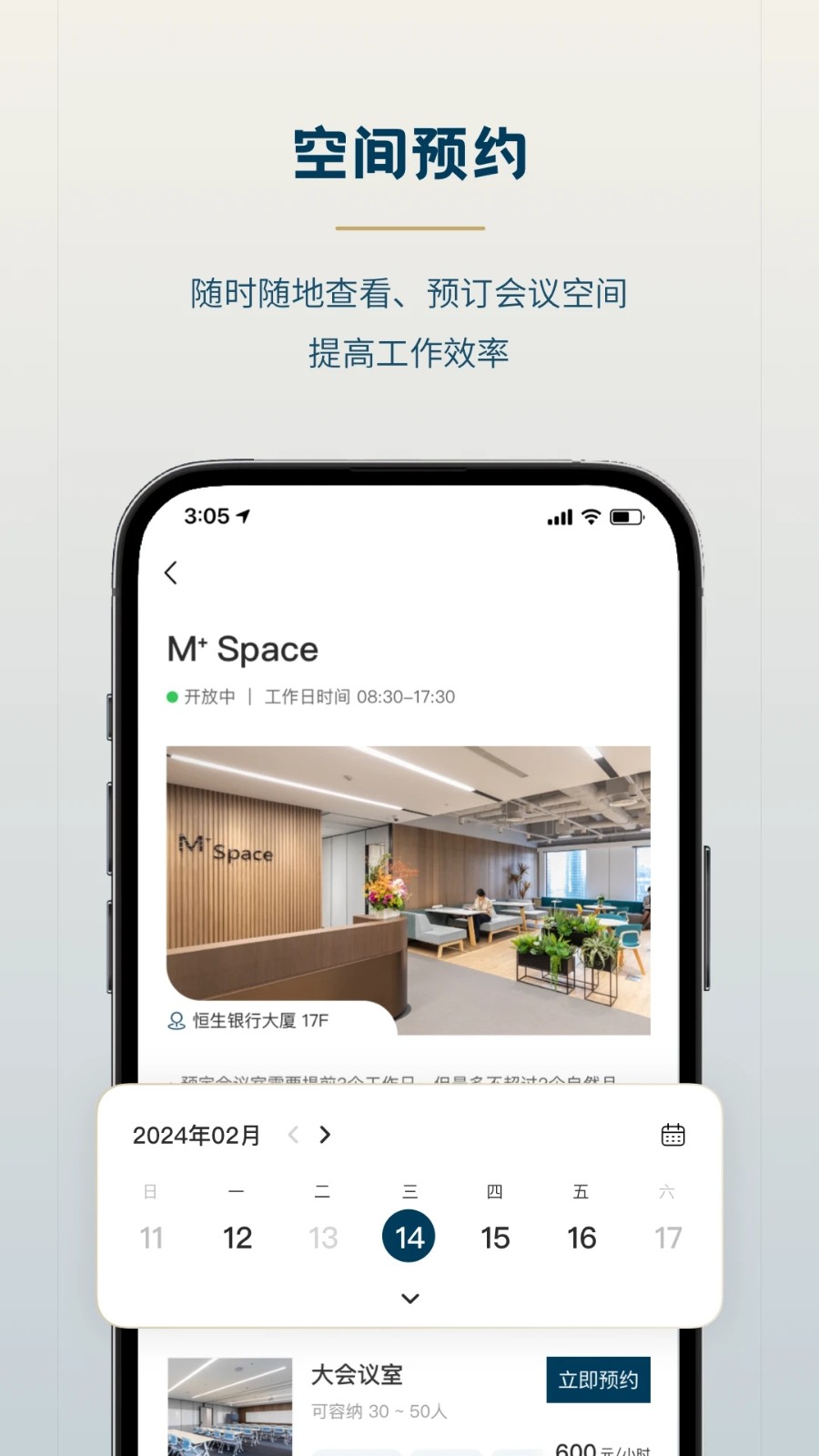 森大厦 V1.4.0 安卓版截图4