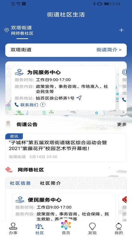 惠姑苏 V2.2.0 安卓版截图1
