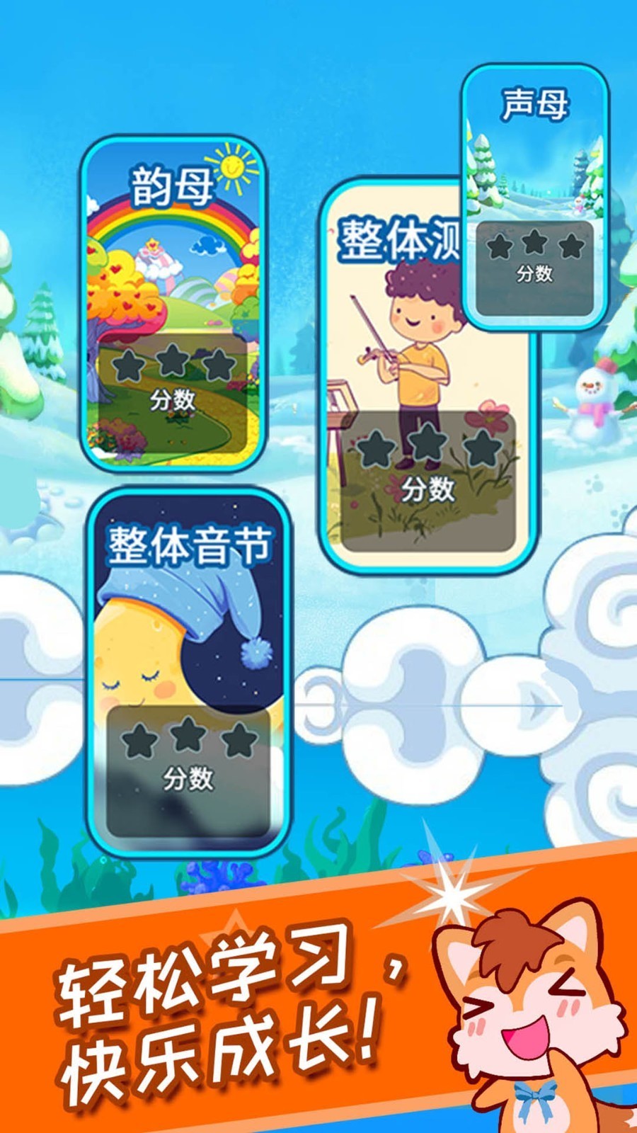 儿童拼音王国app V3.7uyxuwxD 安卓版截图4