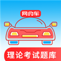 网约车考试通APP