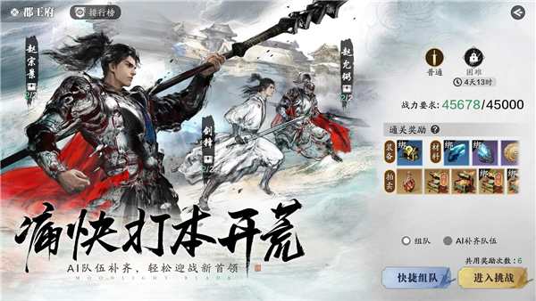 天涯明月刀九游版 V0.0.240 安卓版截图1