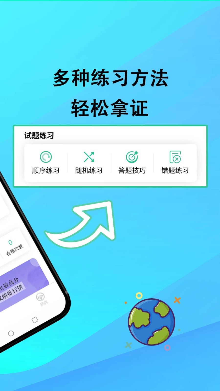 网约车考试通 V5.2.6 安卓版截图1