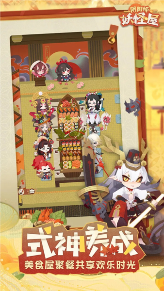 阴阳师妖怪屋百度渠道版 V1.1000.20227 安卓版截图5