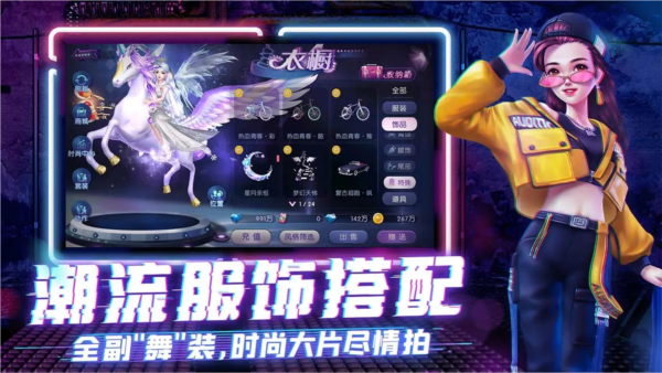 劲舞时代正版手游 V3.5.2 安卓版截图4