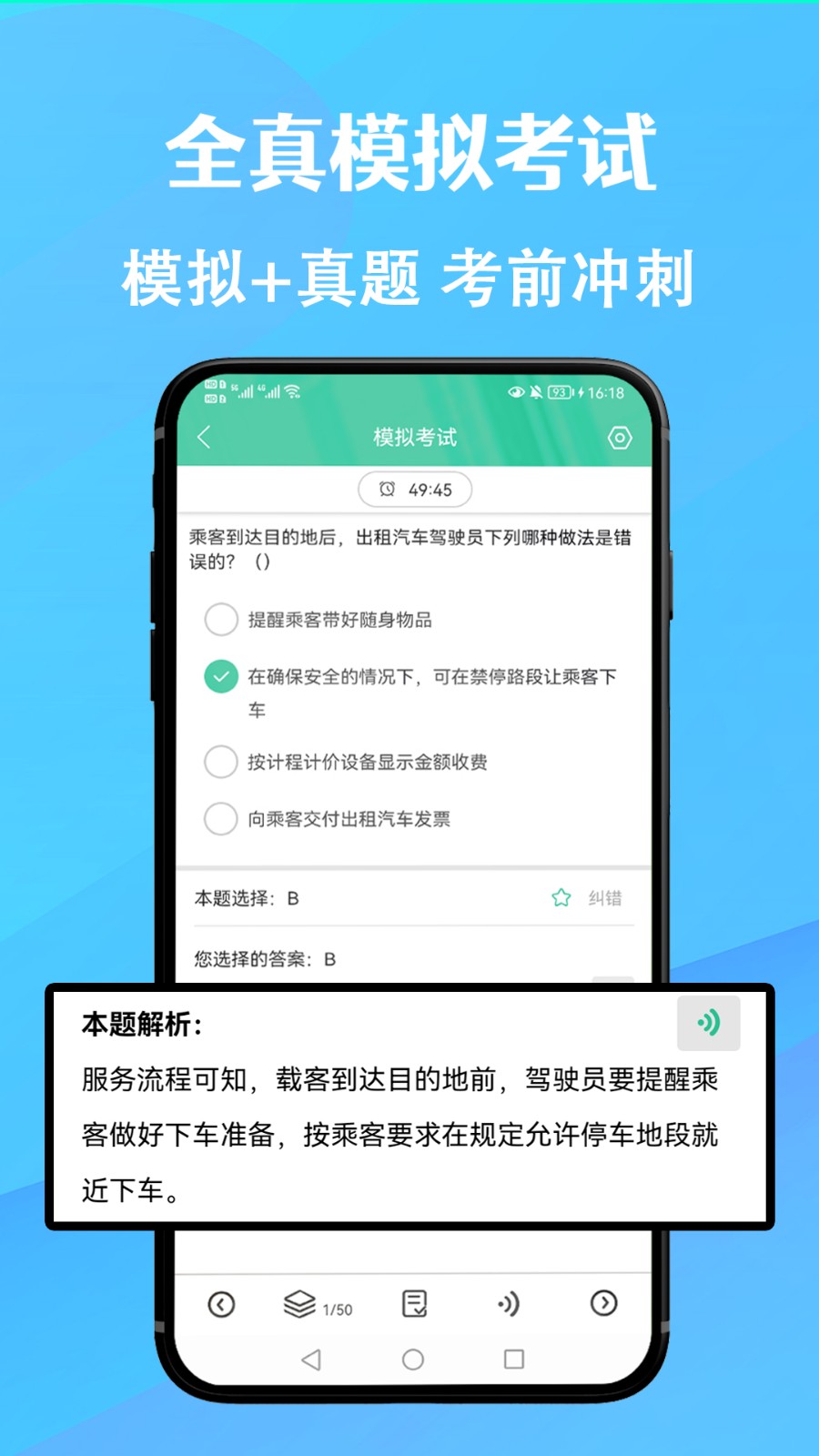 网约车考试通 V5.2.6 安卓版截图2