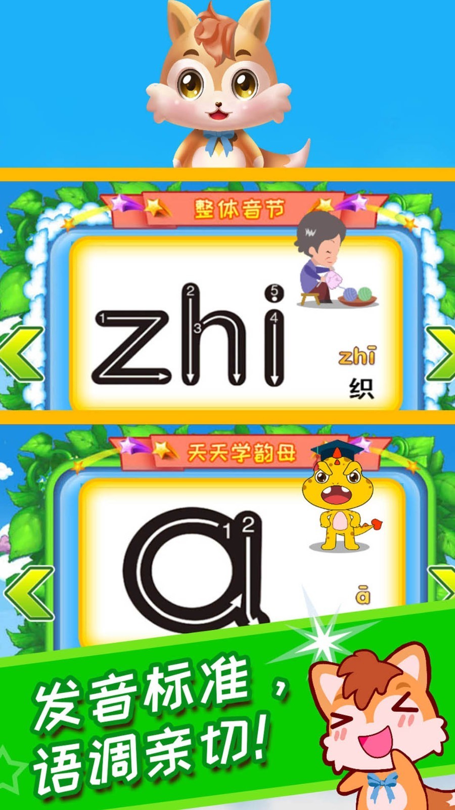 儿童拼音王国app V3.7uyxuwxD 安卓版截图1