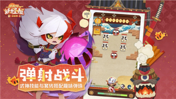阴阳师妖怪屋无限勾玉版 V1.1000.20227 安卓版截图5