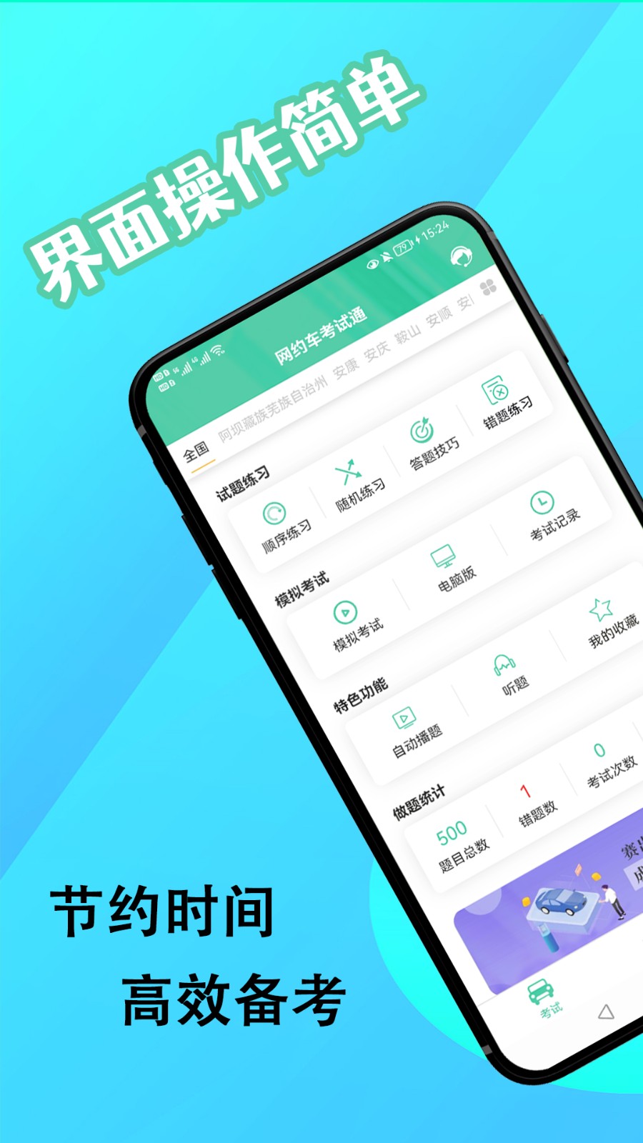 网约车考试通 V5.2.6 安卓版截图5