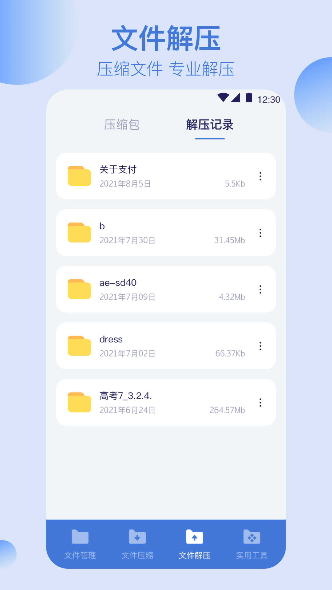 全能文件管理 V5.8.589 安卓版截图4