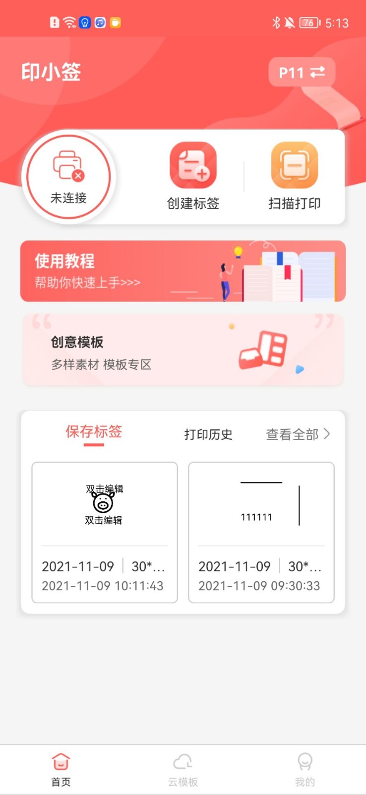 印小签 V3.4.0(11) 安卓版截图2