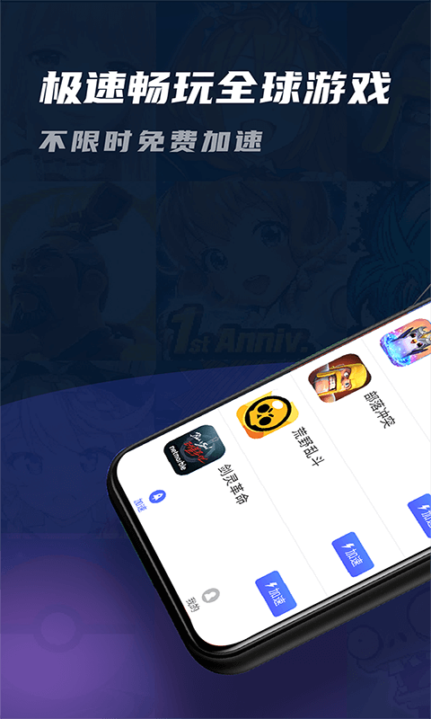 99手游加速器 V2.1.4 安卓版截图3
