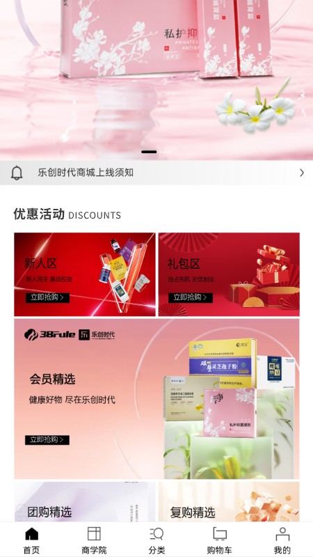 乐创时代 V1.3.1 安卓版截图4