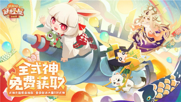 阴阳师妖怪屋无限勾玉版 V1.1000.20227 安卓版截图1