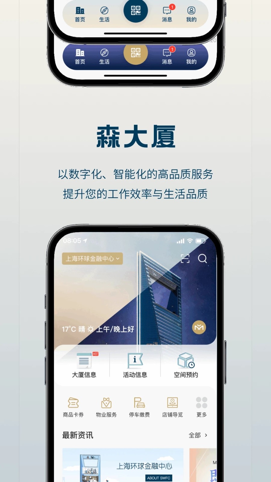 森大厦 V1.4.0 安卓版截图5