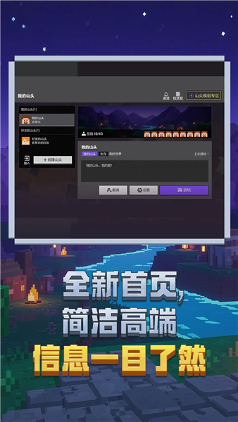 我的世界华为渠道服 V3.6.5.281774 安卓版截图3