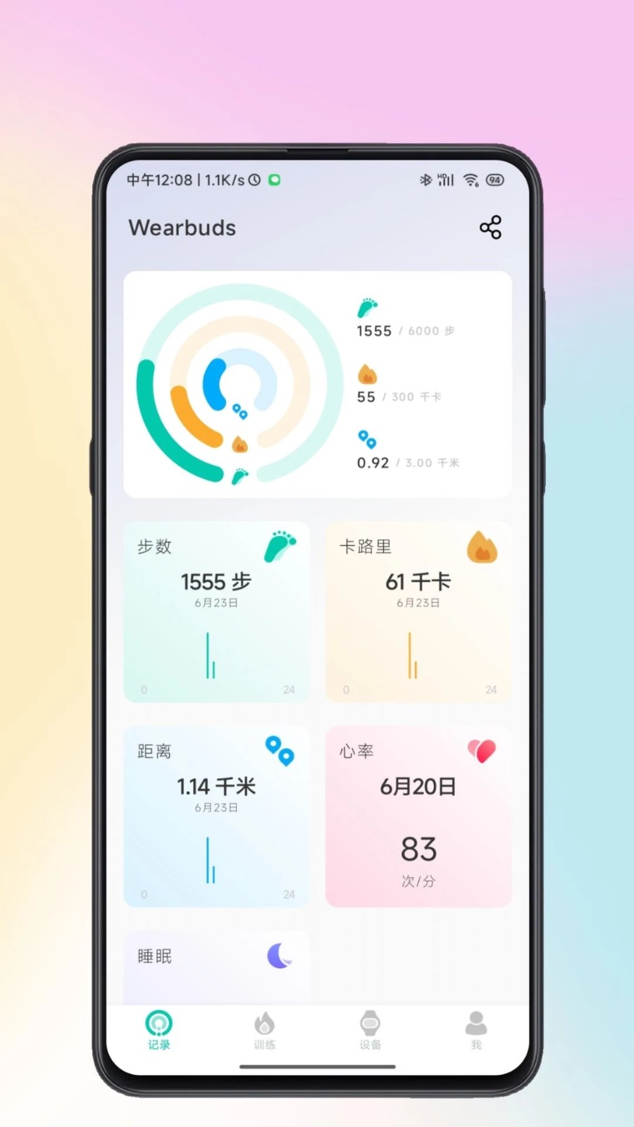 Wearbuds V4.4.9 安卓版截图5