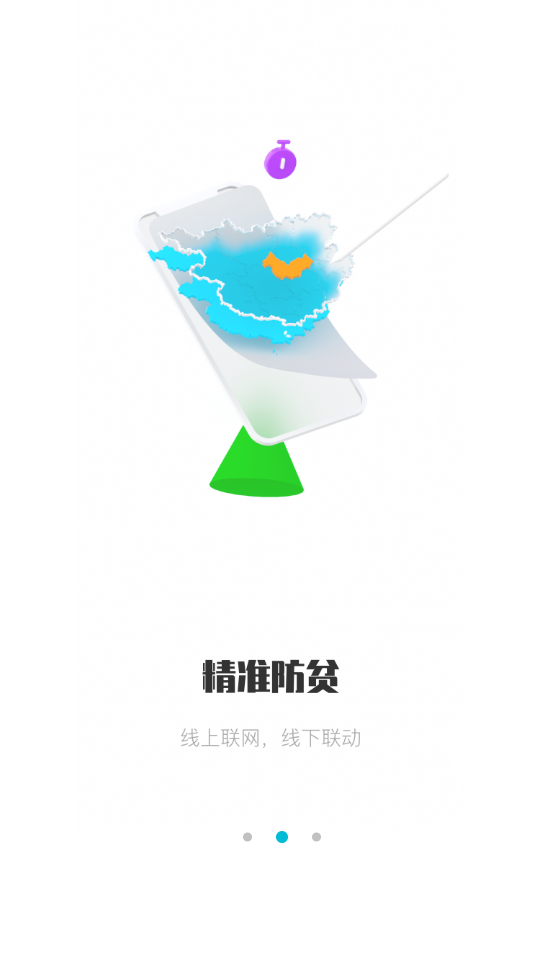 广西防返贫APP正式版 V3.2.15 安卓版截图1