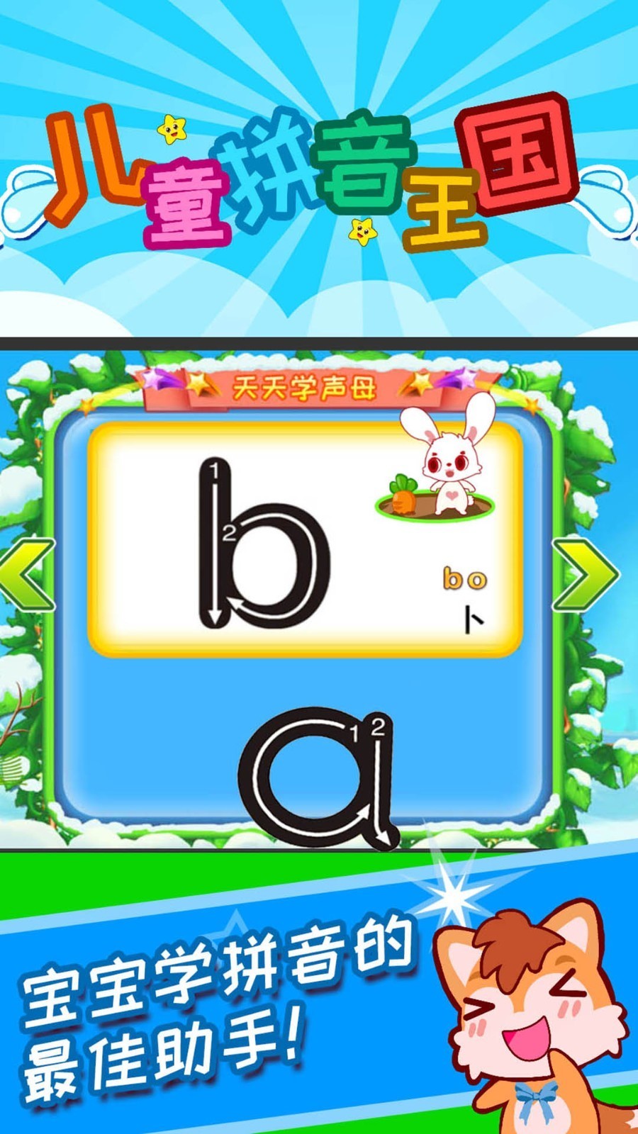 儿童拼音王国app V3.7uyxuwxD 安卓版截图2