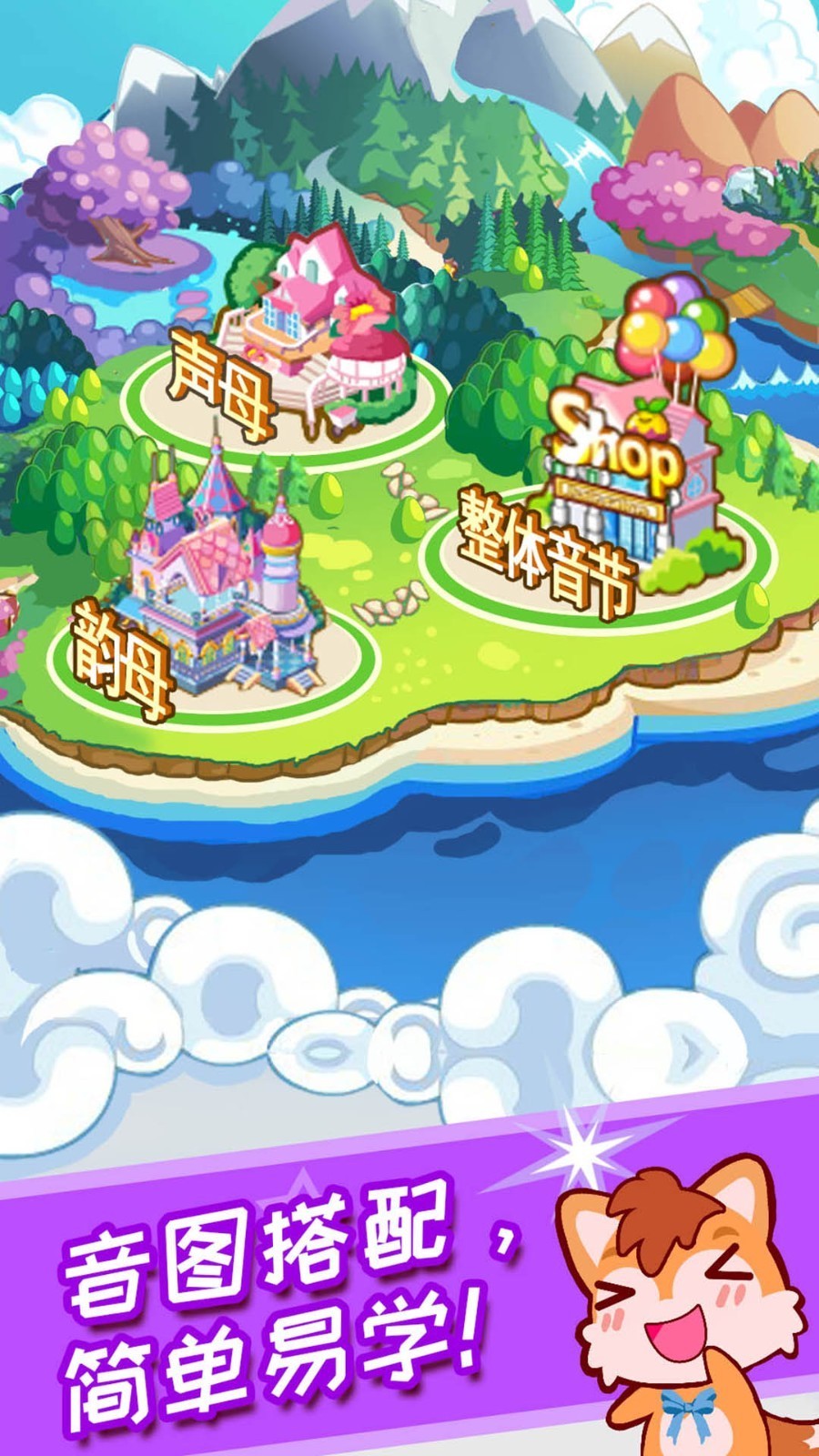 儿童拼音王国app V3.7uyxuwxD 安卓版截图3