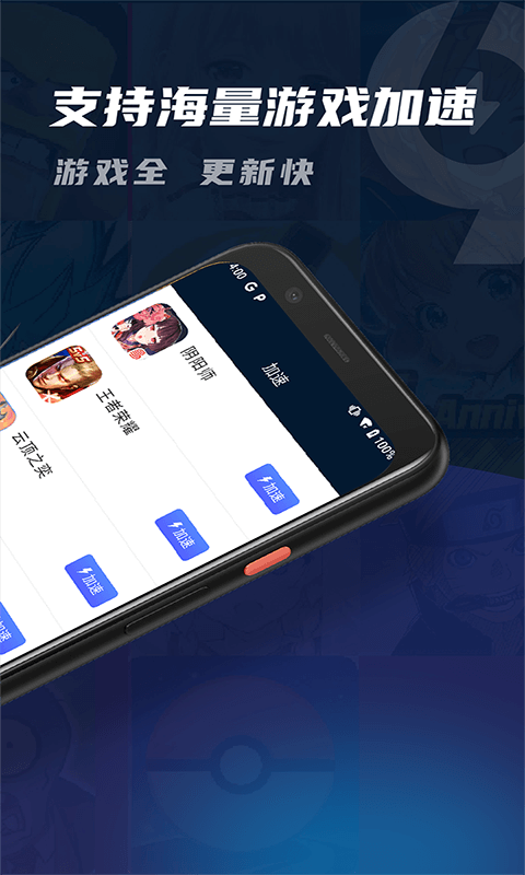 99手游加速器 V2.1.4 安卓版截图4