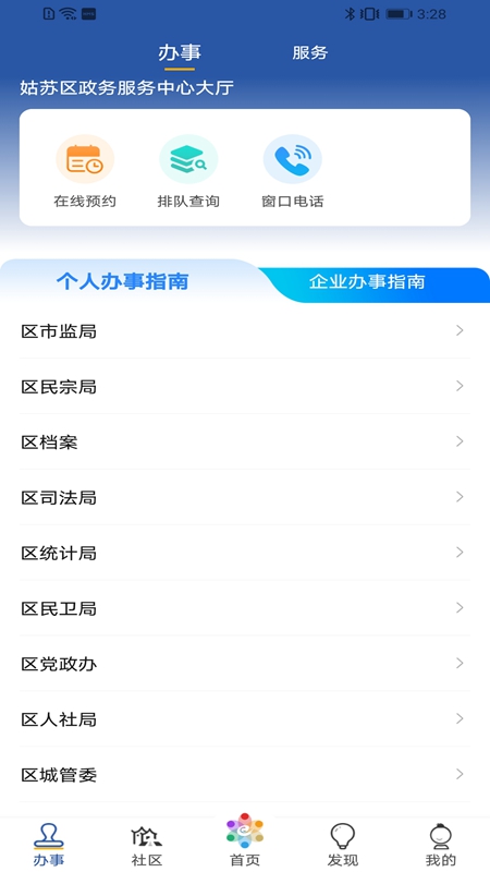 惠姑苏 V2.2.0 安卓版截图3