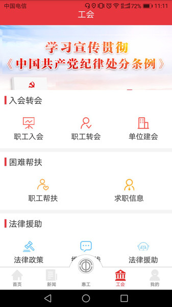 天津总工会知工app V1.7.07 安卓版截图2