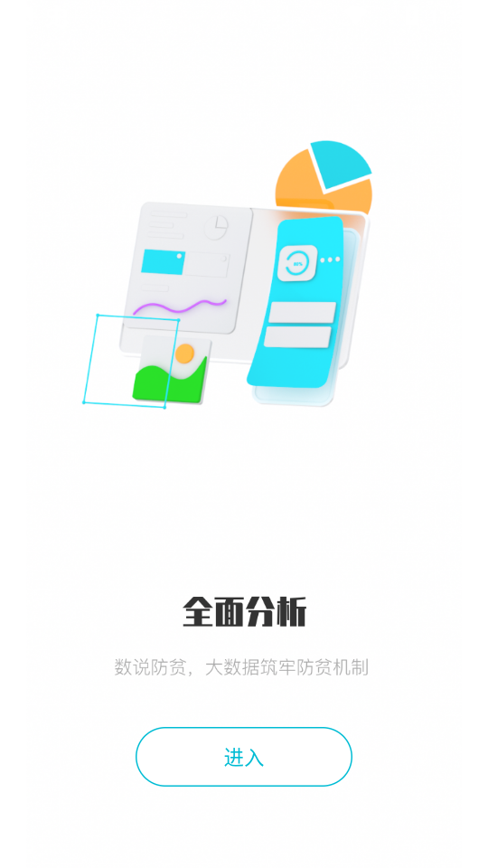广西防返贫APP正式版 V3.2.15 安卓版截图3