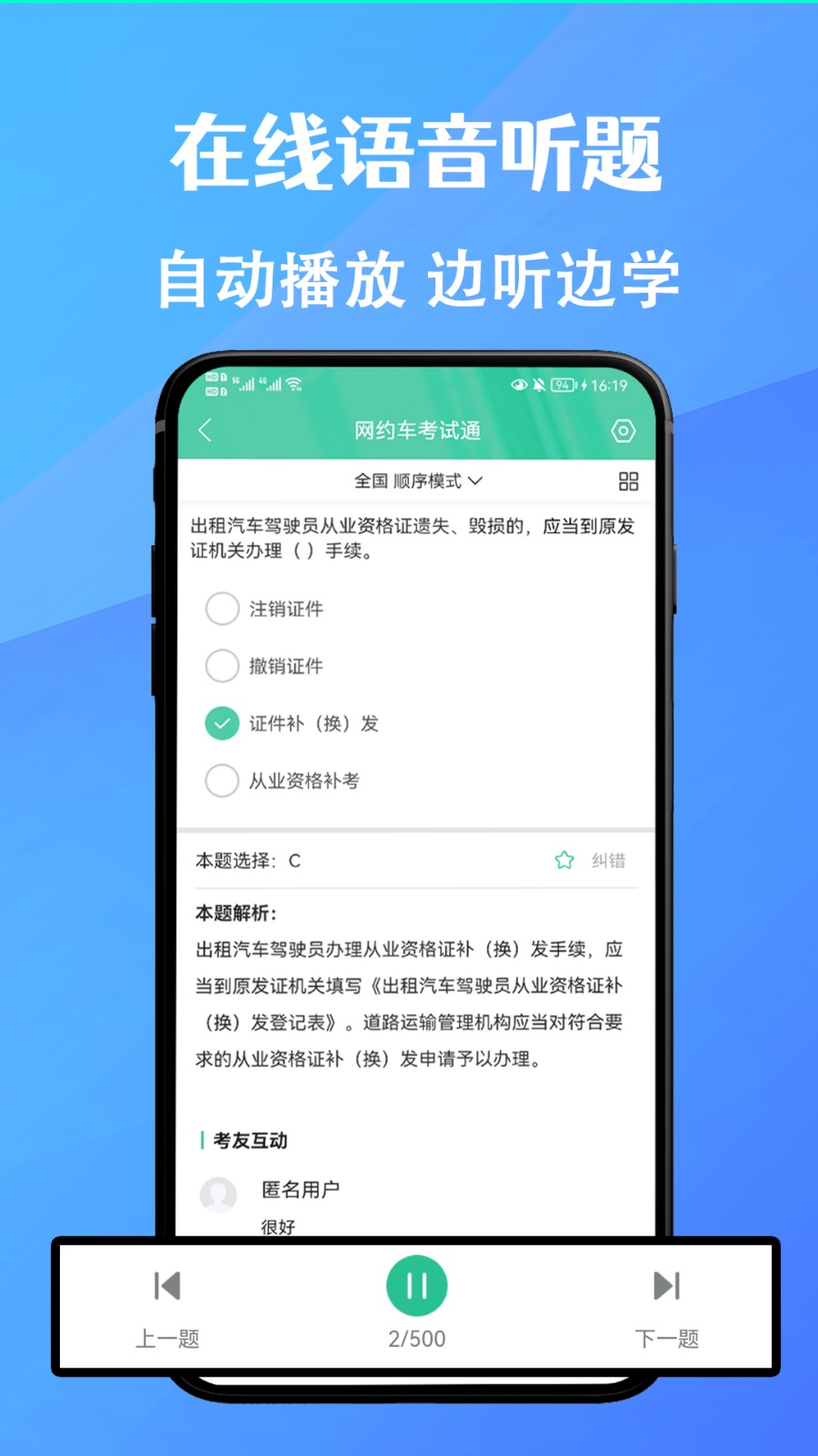 网约车考试通 V5.2.6 安卓版截图4