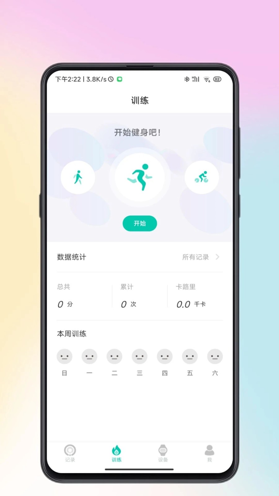 Wearbuds V4.4.9 安卓版截图3