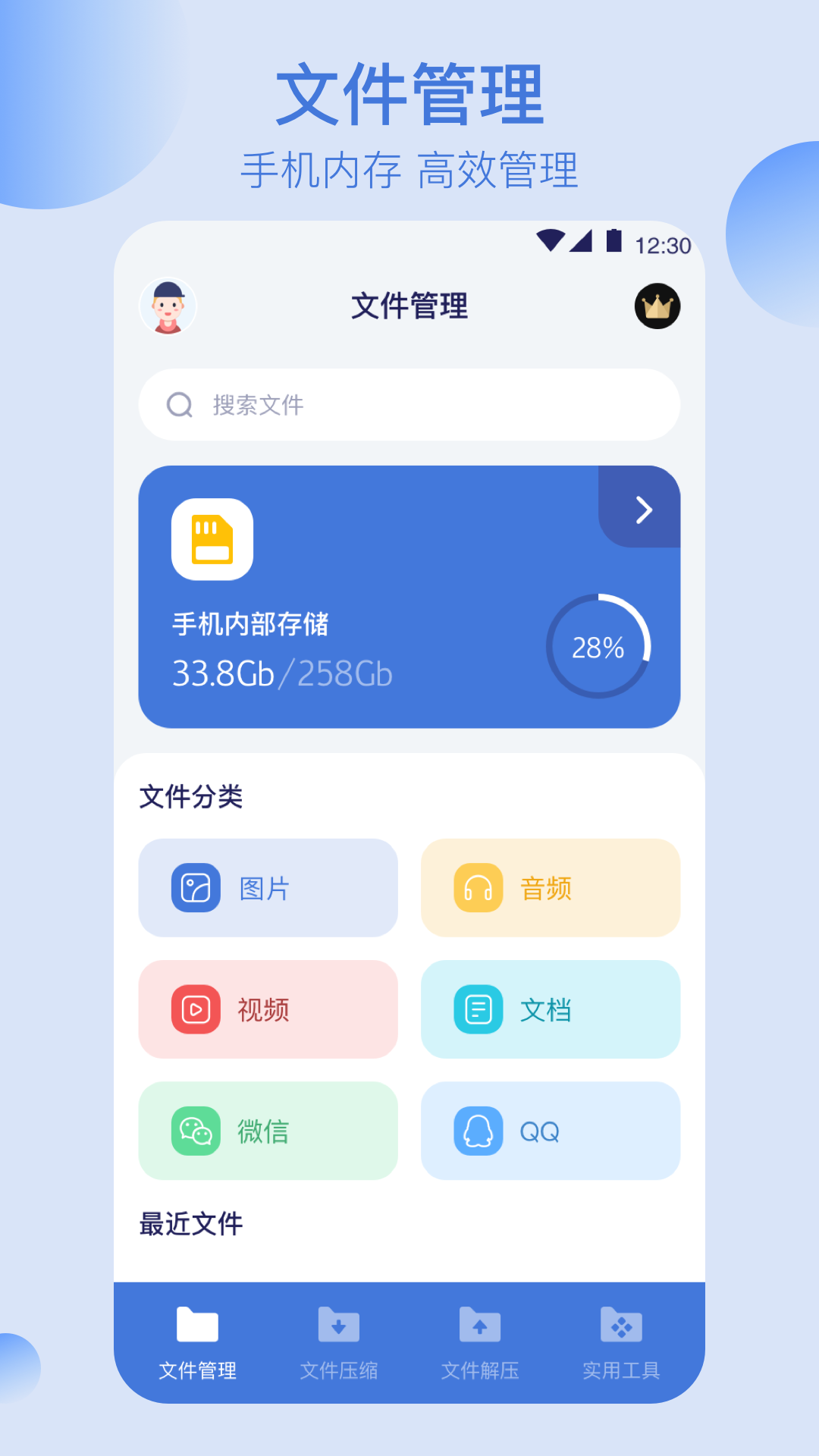 全能文件管理 V5.8.589 安卓版截图1