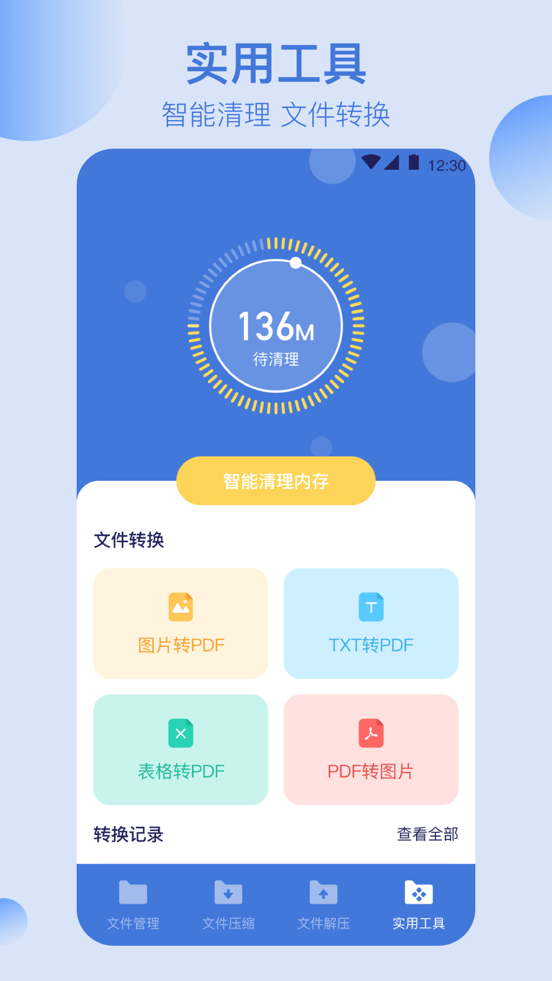 全能文件管理 V5.8.589 安卓版截图3