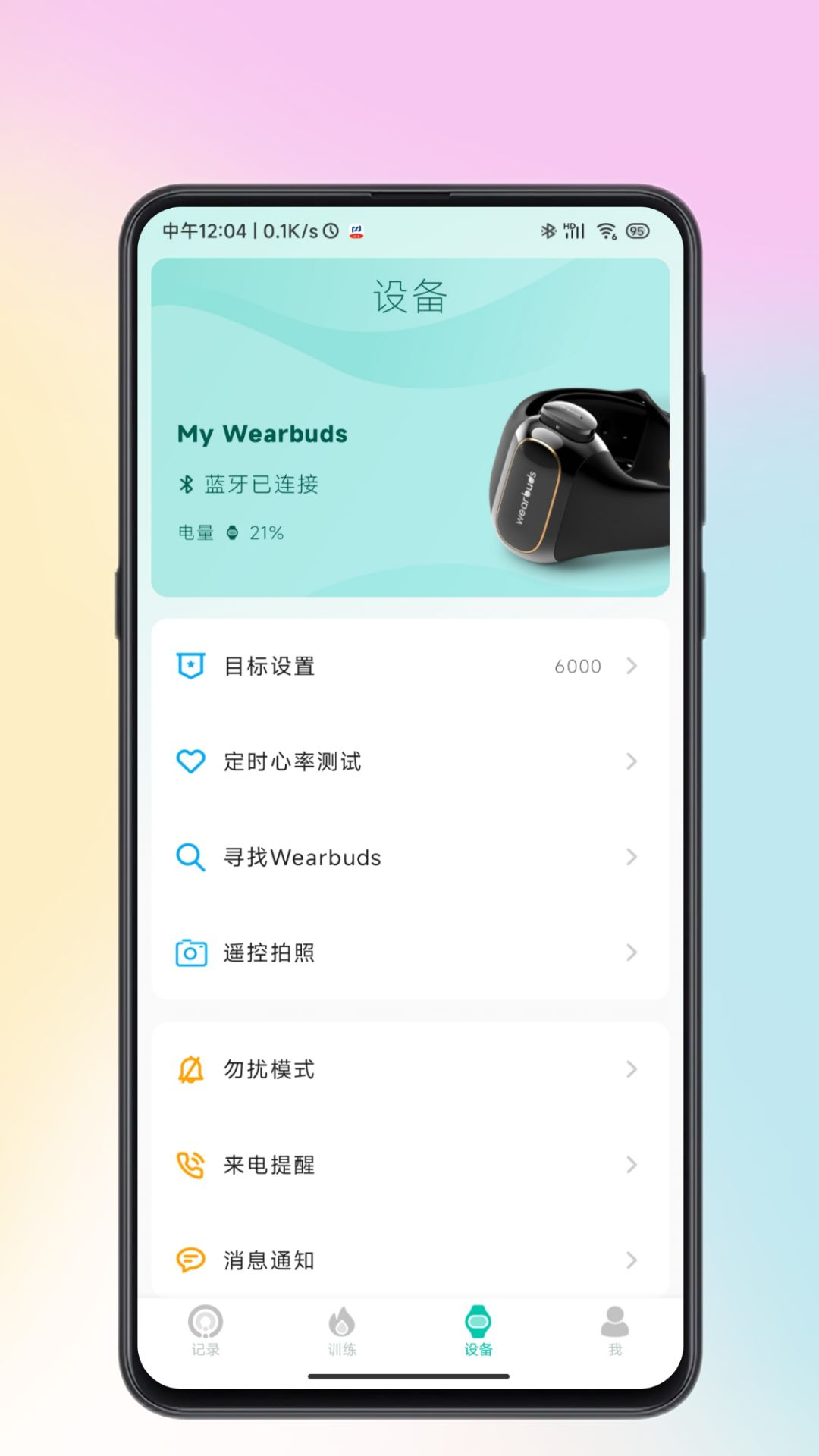 Wearbuds V4.4.9 安卓版截图1