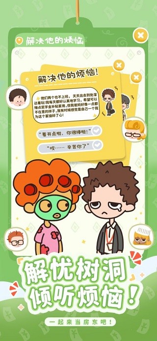 房东模拟器无限钞票无限钻石版 V2.8.41 安卓版截图4