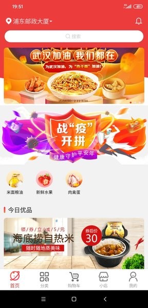 邮乐优鲜团购 V3.4.1 安卓版截图3