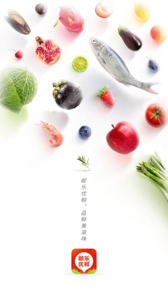 邮乐优鲜团购 V3.4.1 安卓版截图1