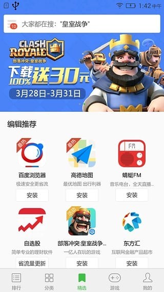 联想乐商店app官方下载安装2025 V12.16.10.88 安卓版截图3