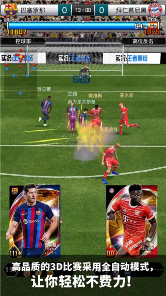 实况王者集结360客户端 V5.2.1 安卓版截图3